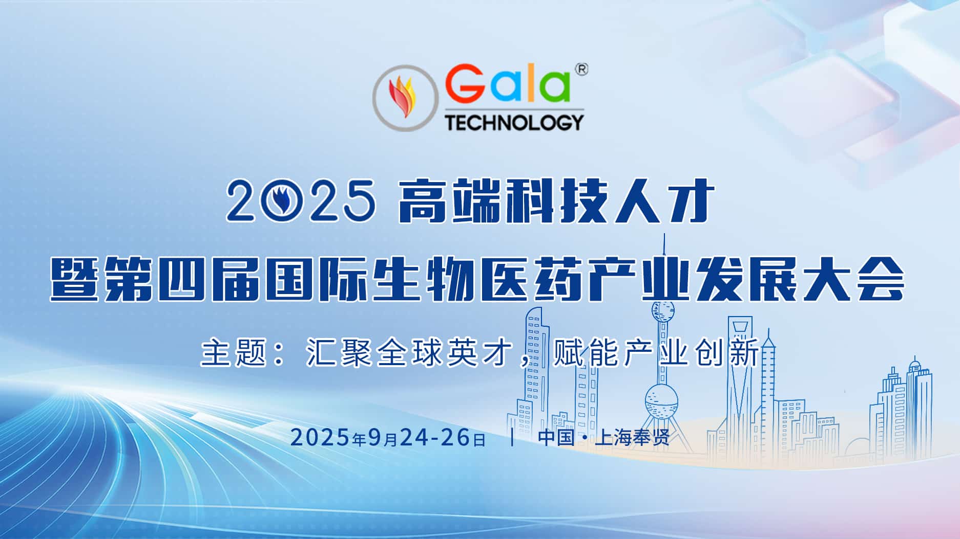 4th World Congress of Biopharm Industry Development (BID-2025)